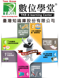 110年 TKB數位學堂 中油新進技術員-土木類 含PDF講義 DVD函授課程(7片裝)(特價1400)
